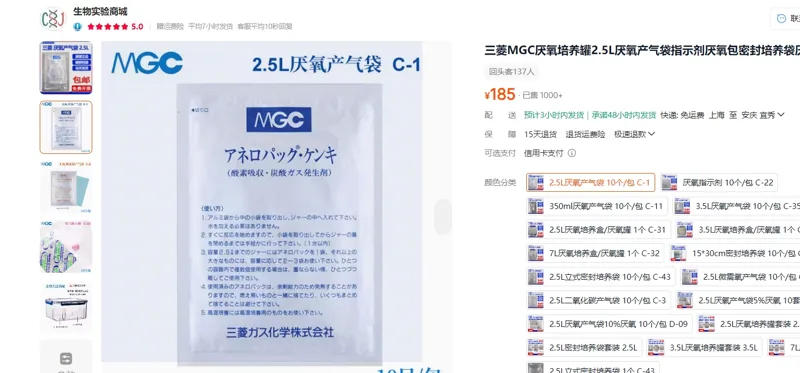 日本三菱C-1/D04,2.5L厌氧产气袋10只（包） - 玖梧精选