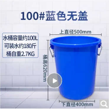 阿斯卡利 100升加厚不带盖蓝色大水桶48750820627（个） - 玖梧精选