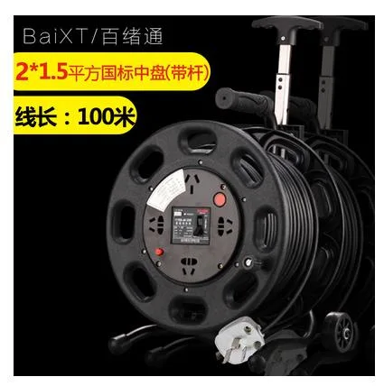百绪通 移动线缆盘2*1.5平方国标-100米中盘带杆（件） - 玖梧精选