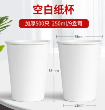 白色纸杯250ml 9盎司 500只/箱 - 玖梧精选