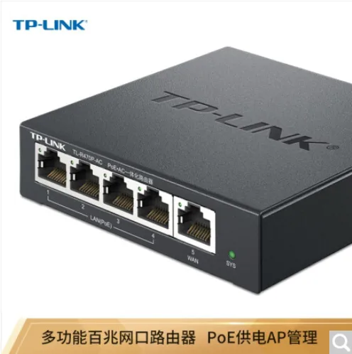 TP-LINK 路由器 TL-R470P-AC 5口百兆57W （个） - 玖梧精选