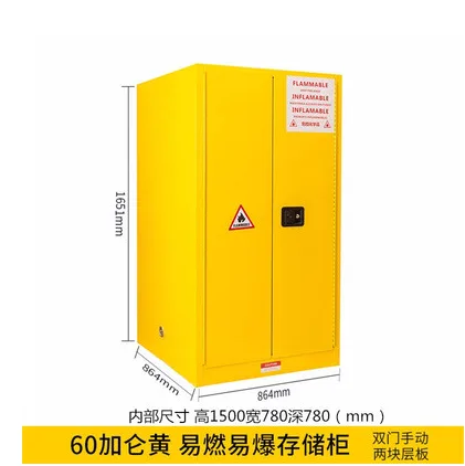 信守诺 SYG--01防爆柜60加仑黄色（个） - 玖梧精选