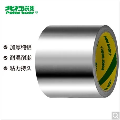 北极熊AL-810铝箔胶带加厚款80mm*10y（卷）9.1米 - 玖梧精选