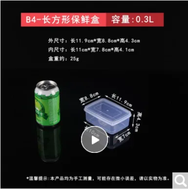 斯宝路 B4长方形透明塑料保鲜盒0.3L（个） - 玖梧精选