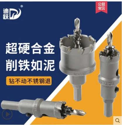 迪跃 DY-BZ55不锈钢专用55mm打孔钻头（个） - 玖梧精选