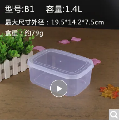 斯宝路 B1长方形透明塑料保鲜盒1.4L（个） - 玖梧精选