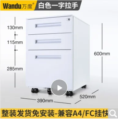 万度 WD-HDG活动文件柜白色扣手高600mm,宽390mm,深520mm（个） - 玖梧精选