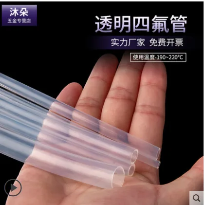 钢盾 5463463透明四氟管 内径4mm 外径6mm（1米） - 玖梧精选