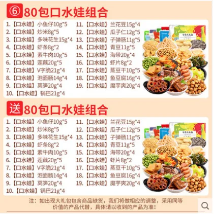 百草味零食大礼包（件）口水娃80包送口水娃80包 - 玖梧精选