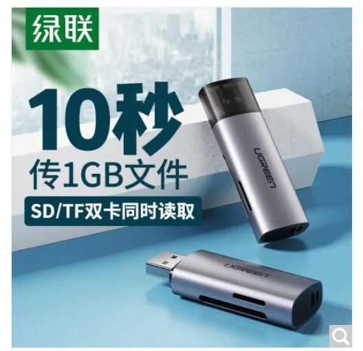 绿联 60723 高速读卡器 （个） - 绿联