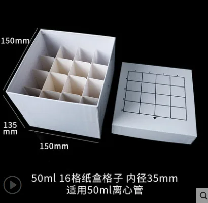 50ml 4*4格纸质冻存盒（个） - 玖梧精选