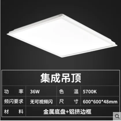 公牛 MP-A11830led600*600mm36W集成吊顶式灯（个） - 玖梧精选