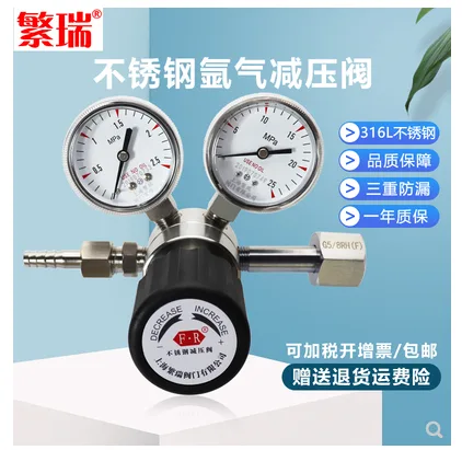 繁瑞 YAR12R-0.2R不锈钢氩气减压阀（个） - 玖梧精选