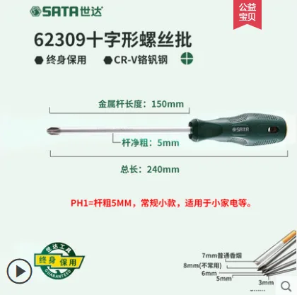 世达 维修拆机大长螺丝刀 62309（5*150）（把） - 玖梧精选