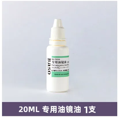 贝索Baso BA7003A显微镜油镜油20ml（瓶） - 玖梧精选
