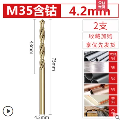 贝利M35麻花钻头含钴4.2mm（2支/组） - 玖梧精选