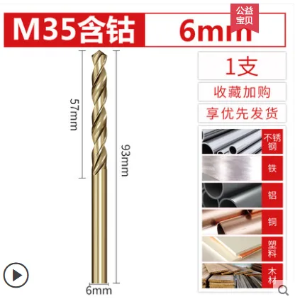 贝利麻花钻头含钴6MM(2支）（组） - 玖梧精选
