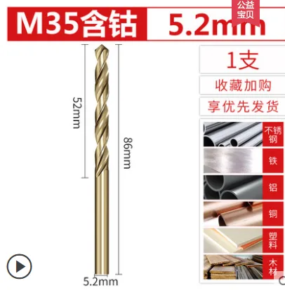 贝利 M35麻花钻头5.2mm（个） - 玖梧精选