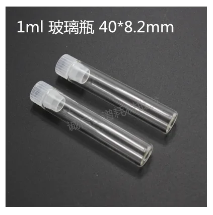 1ml玻璃瓶样品瓶（不含盖）GC-YP1ml 100个/盒（盒） - 玖梧精选