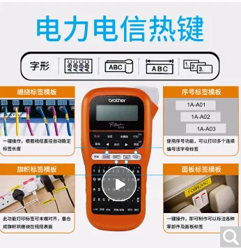兄弟 PT-E115B标签打印机（台） - 玖梧精选