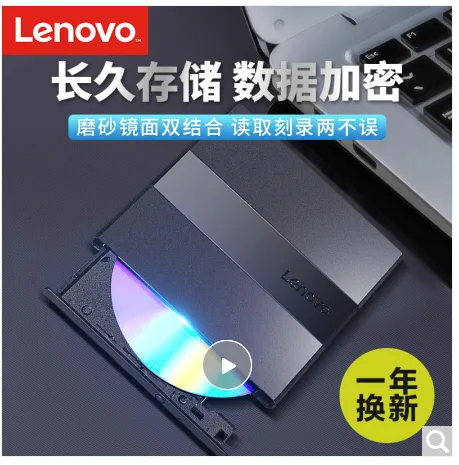 联想 DB75-Plus8倍速 USB2.0 外置免装驱动光驱（个） - 联想
