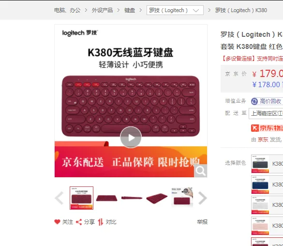 罗技（Logitech）K380无线蓝牙键盘（个） - 罗技