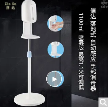 信达 XDQ110A落地式自动喷雾消毒机带架子（台） - 玖梧精选