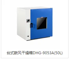 上海捷呈 DHG-9053A 台式鼓风干燥箱 （个） - 玖梧精选