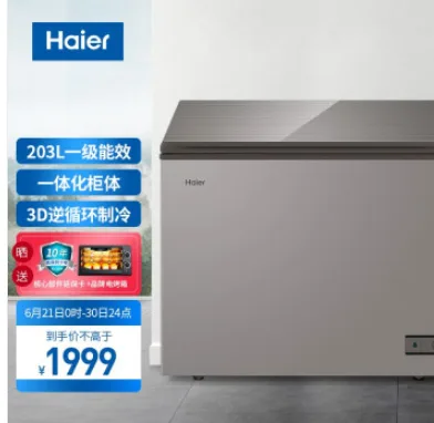 海尔 BC/BD-203HMC 冰柜 203L （个） - 海尔