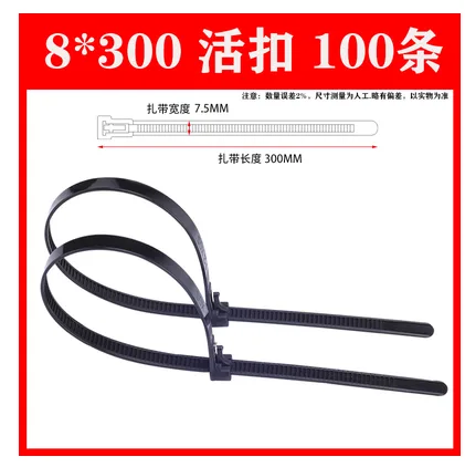 添翼 尼龙8*300活扣黑色（7.6MM宽）（100条） - 玖梧精选