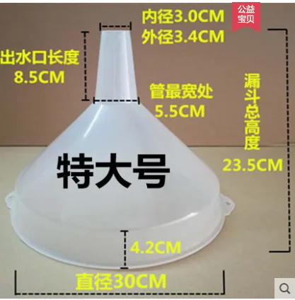 漏斗（个）特大号漏斗【30CM】 - 玖梧精选