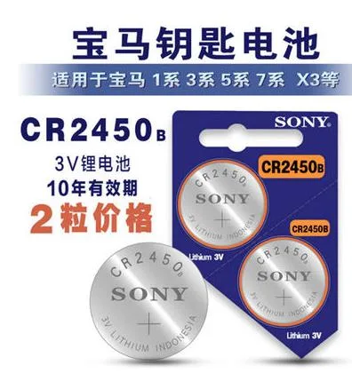 SONY索尼 CR2450B纽扣电池2粒（板） - 玖梧精选