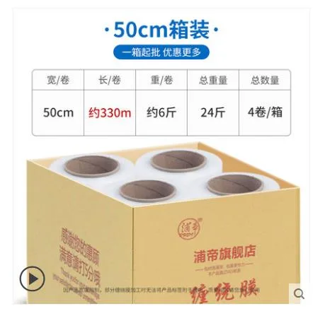 浦帝 缠绕膜薄纸管宽50cm*长330m*6斤*4卷（箱） - 玖梧精选