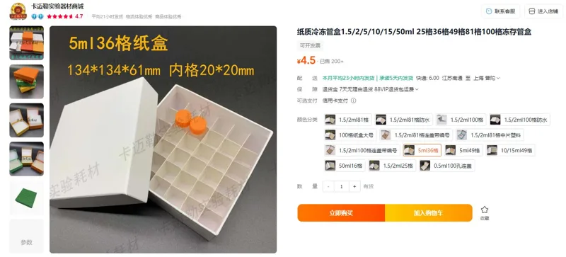卡迈KM-DGH5纸质冷冻管盒5mL36格（个） - 玖梧精选
