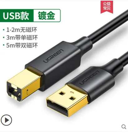 绿联 US135 USB打印机线1M（根） - 玖梧精选
