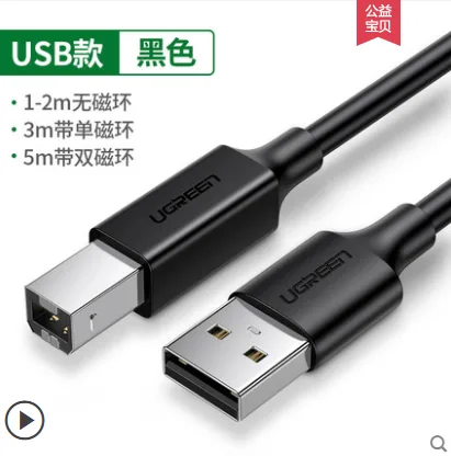 绿联 US104 USB打印机线（根） - 玖梧精选