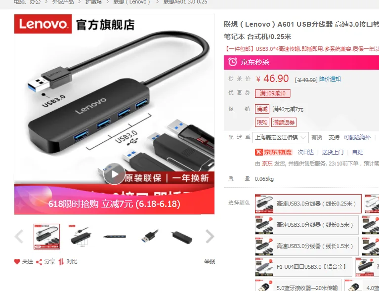 联想 A601 USB分线器 高速3.0接口转换器（根） - 联想