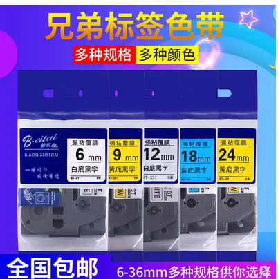 贝毅泰 BT-231标签机色带强粘12mm绿底黑字（个） - 玖梧精选