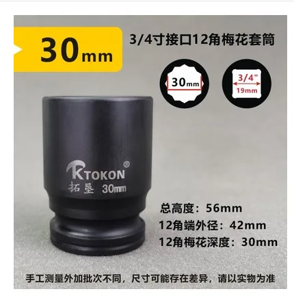 KTOKON KT-MH30梅花套筒 30mm （个） - 玖梧精选