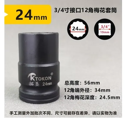 KTOKON KT-MH24梅花套筒 24mm （个） - 玖梧精选