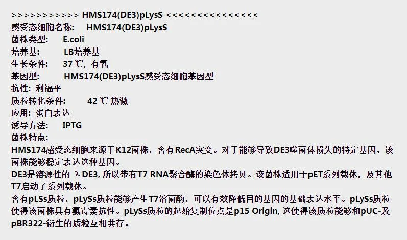 谷研 感受态细胞HMS174(DE3)pLysS（盒）1ml - 玖梧精选
