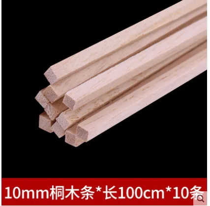 多彩哈泥 DCHN-TM10桐木条10mm桐木条长一米 10条 - 玖梧精选
