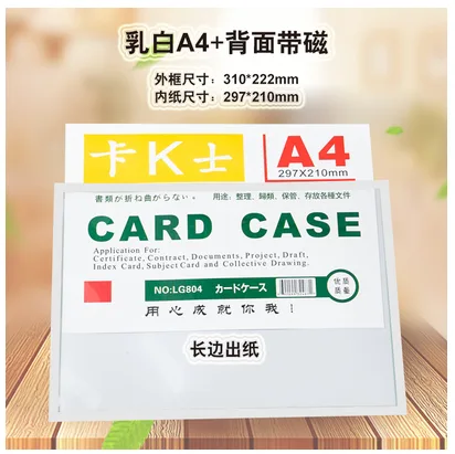 卡K士 a4磁性硬胶套乳白A4+背面带礠KKS A4（个） - 玖梧精选