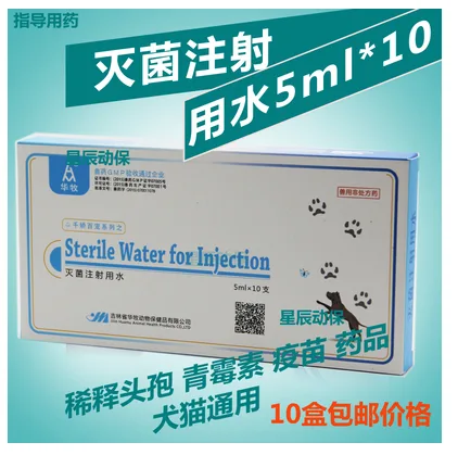 华牧 HM-SZ5兽用灭菌注射用水5ml 10支/盒，10盒（盒） - 玖梧精选
