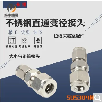 舒森 304不锈钢卡套1/8-1/4 346810（个） - 玖梧精选