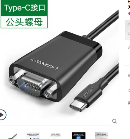 绿联usb转rs232com串口线九针9针Type-C数据线（根） - 绿联