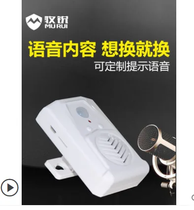 牧锐 MR-A2欢迎光临录音迎宾器+电脑合成提示语（个） - 玖梧精选