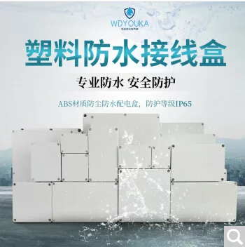 优卡 T 563557632268经济型塑料防水接线盒115*90*55（个） - 玖梧精选