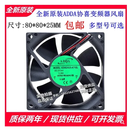 ADDA 变频器机柜风扇AD0824UB-A71GL（个） - 玖梧精选