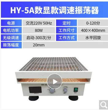 创满 调速多用振荡器HY-5A（数显款）（台） - 玖梧精选